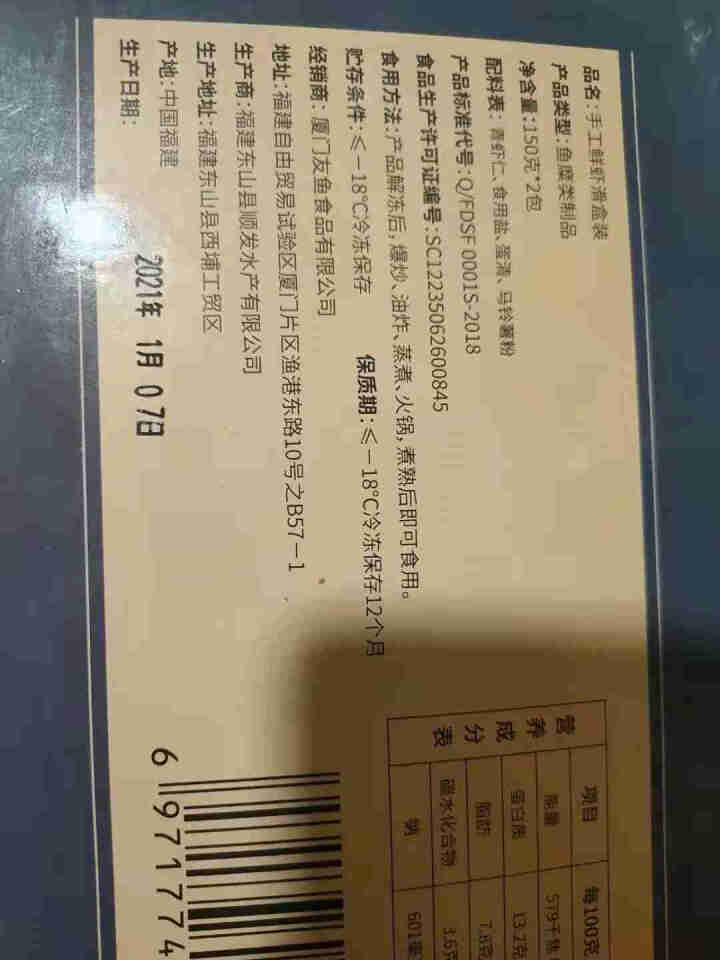 拍3件 蹭鲜虾滑300g 手打虾丸 虾肉袋装 火锅丸子 火锅食材 虾滑300g怎么样，好用吗，口碑，心得，评价，试用报告,第4张