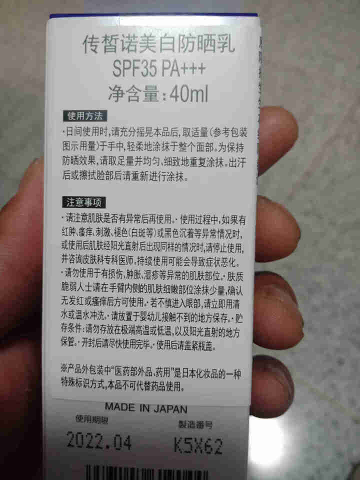 Transino传皙诺美白防晒乳SPF35 PA+++ 美白隔离防晒霜补水保湿第一三共传明酸日常防晒 美白防晒乳40ml怎么样，好用吗，口碑，心得，评价，试用报,第3张