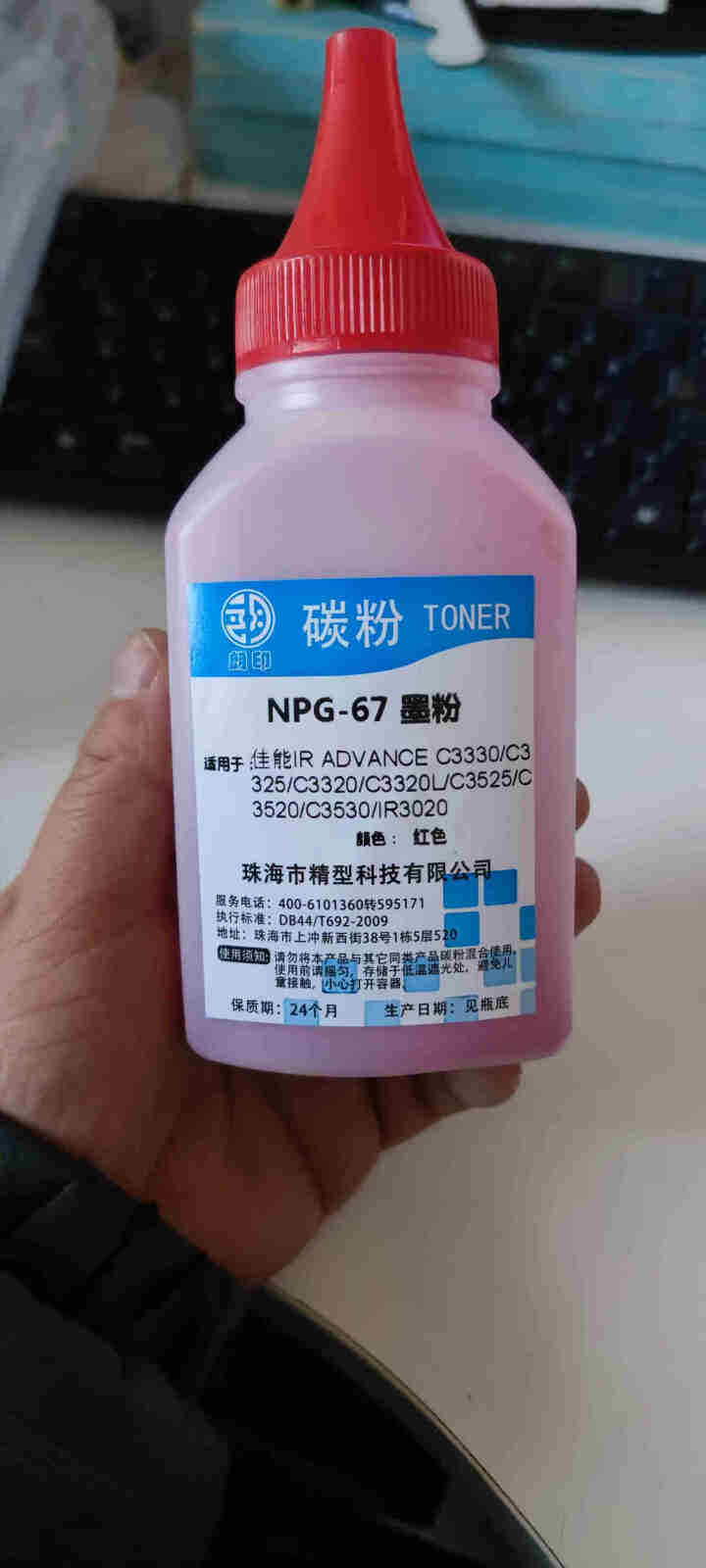 朗印npg67粉盒朗印适用佳能c3020墨盒c3520墨粉盒imageRUNNER c3320L墨粉 瓶装粉1瓶（ 下单颜色备注）怎么样，好用吗，口碑，心得，评,第3张