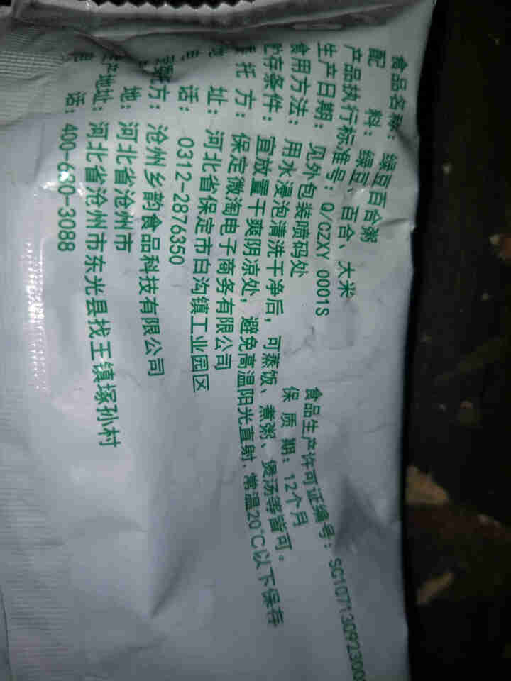 购食惠绿豆百合粥米100g怎么样，好用吗，口碑，心得，评价，试用报告,第3张