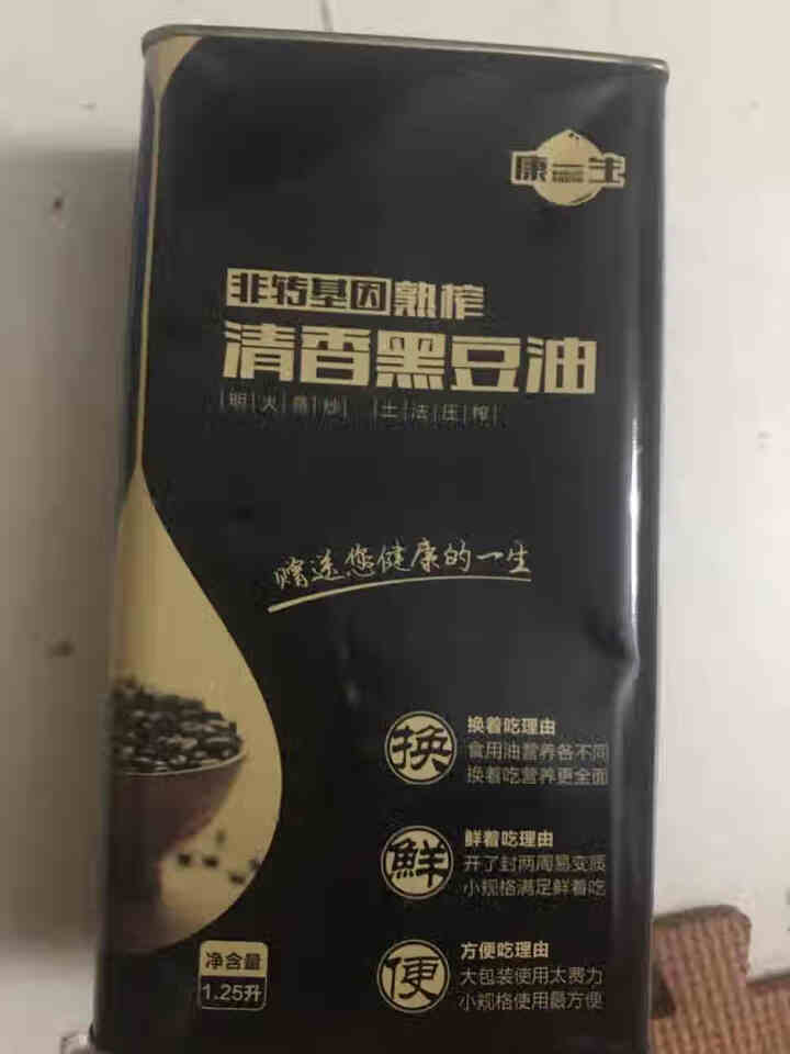 康一生清香黑豆油食用油非转基因农家自榨植物油 食用油 礼盒装 1.25L 铁罐装怎么样，好用吗，口碑，心得，评价，试用报告,第3张