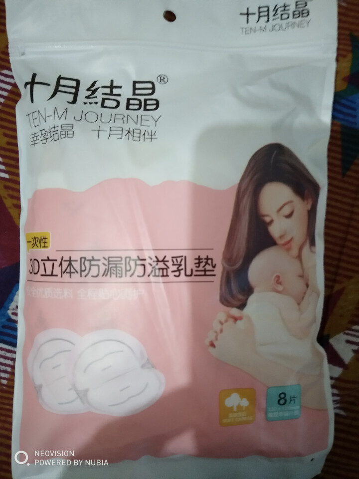 十月结晶 防溢乳垫  一次性乳贴超薄隔奶垫溢奶垫防漏不可洗超薄 试用装8片怎么样，好用吗，口碑，心得，评价，试用报告,第2张