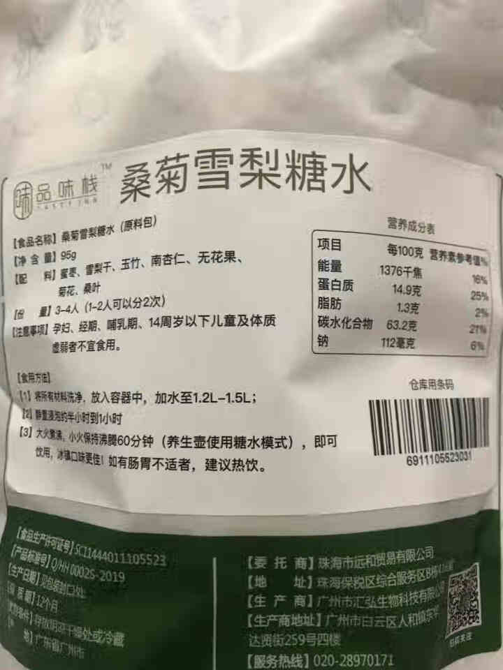 桑菊雪梨糖水品味栈糖水材料广东广式港式甜品煲甜汤材料包滋润甜茶饮料菊花糖水雪梨糖水 桑菊雪梨糖水怎么样，好用吗，口碑，心得，评价，试用报告,第3张