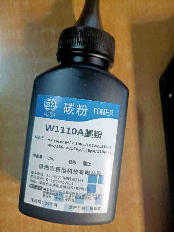 朗印适用hp Laser MFP 136w惠普110A硒鼓粉盒136a/nw/墨粉138pnw墨盒 瓶装碳粉1支 Laser MFP 136nw/136a/13,第2张