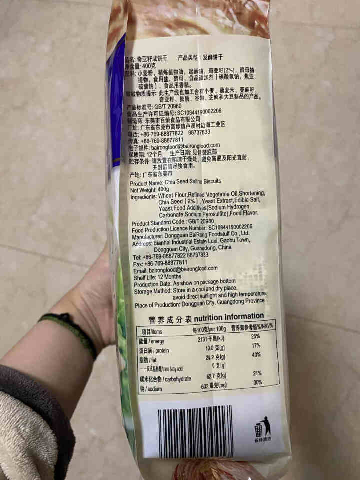 百荣咸饼干400g苏打饼干葡萄燕麦奇亚籽蔗糖无添加养胃0反式脂肪酸休闲食品早餐独立小包装下午茶食品 奇亚籽怎么样，好用吗，口碑，心得，评价，试用报告,第3张