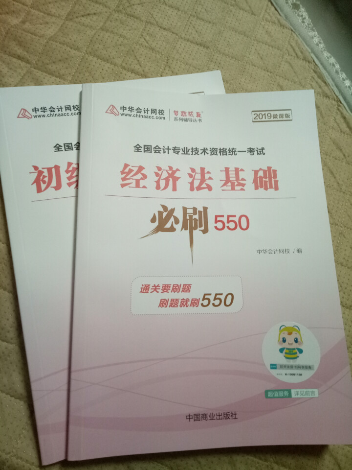 【官方现货】中华会计网校初级会计职称2019教材考试辅导书初级会计实务经济法基础梦想成真提前备考直营 精编必刷550题 初级会计师怎么样，好用吗，口碑，心得，评,第2张