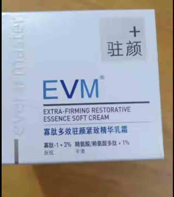 EVM 寡肽多效驻颜紧致精华乳霜50g春夏修护补水控油保湿滋润紧致小银罐面霜送女朋友七夕礼物怎么样，好用吗，口碑，心得，评价，试用报告,第2张