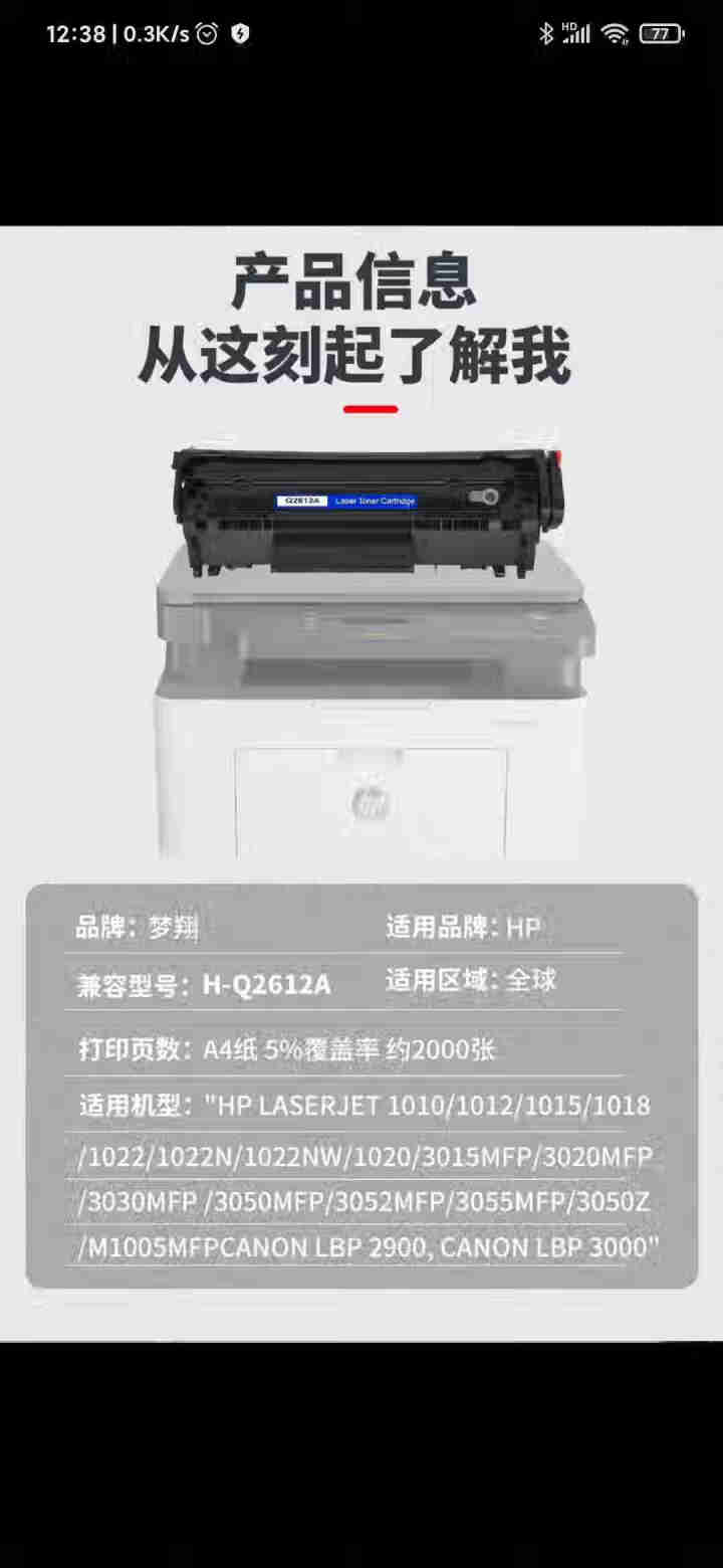 梦翔适用惠普 HP2612A 12a硒鼓 HP 1020 1010 1018 1005 1022硒鼓 【加黑型】12A专用碳粉1瓶装=1000页怎么样，好用吗，,第3张