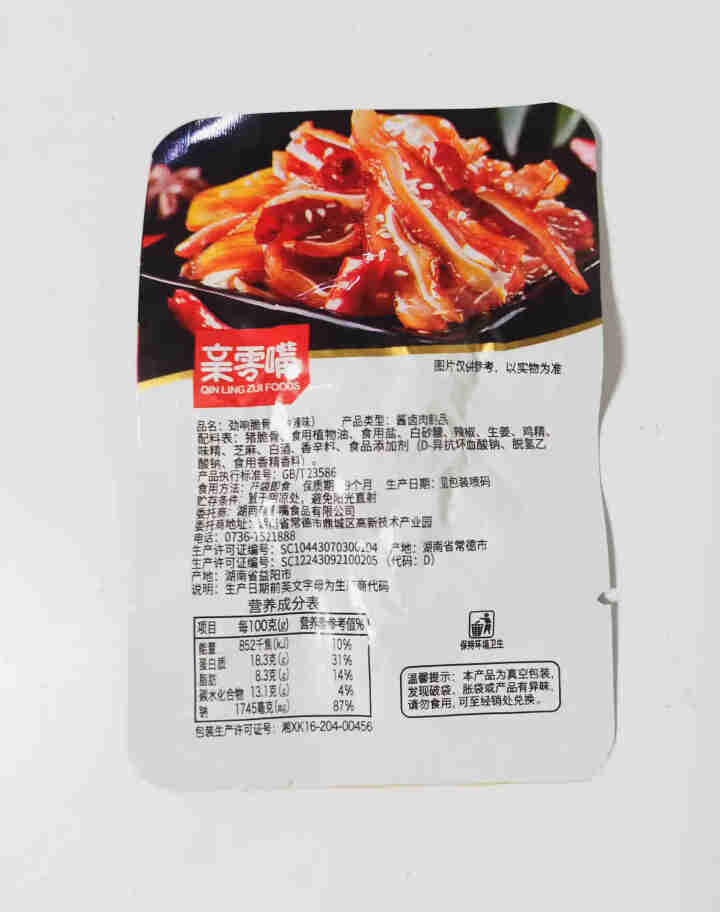 亲零嘴 香辣猪脆骨休闲零食美食品即食肉类零食小吃酒菜麻辣熟食 猪脆骨香辣味12包怎么样，好用吗，口碑，心得，评价，试用报告,第3张