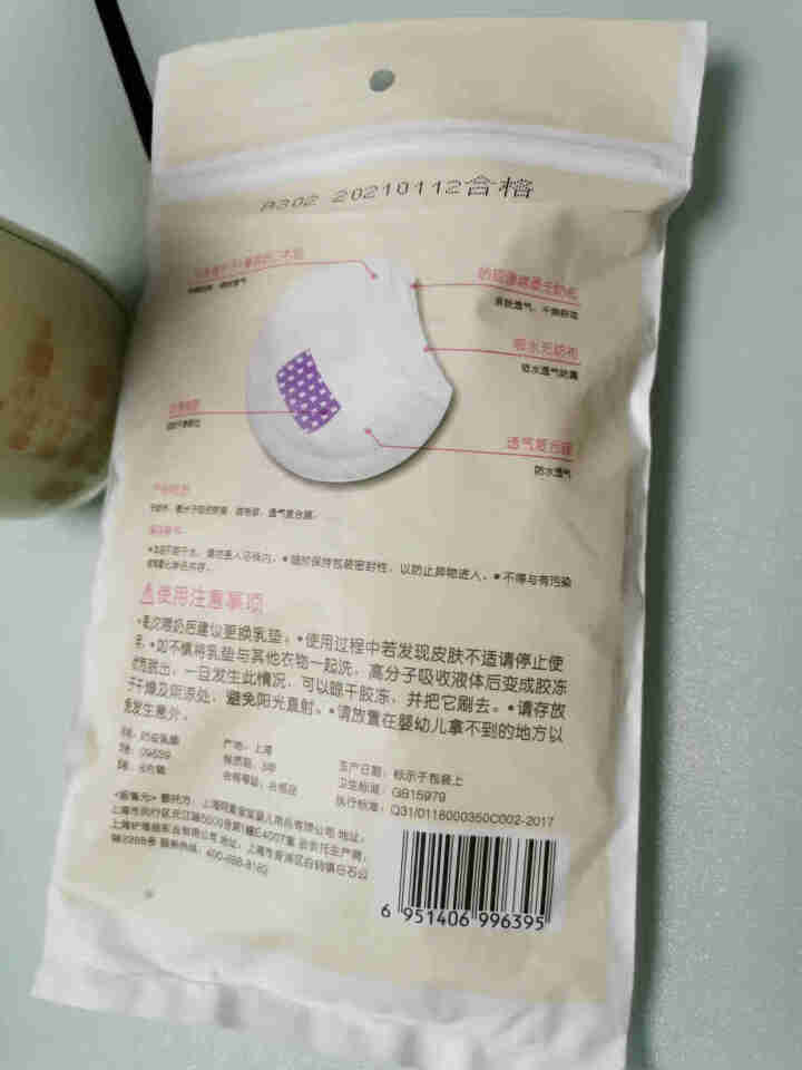 小白熊  防溢乳垫 轻薄一次性孕妇乳防溢垫108片装09165/8片装09639 8片装09639怎么样，好用吗，口碑，心得，评价，试用报告,第3张