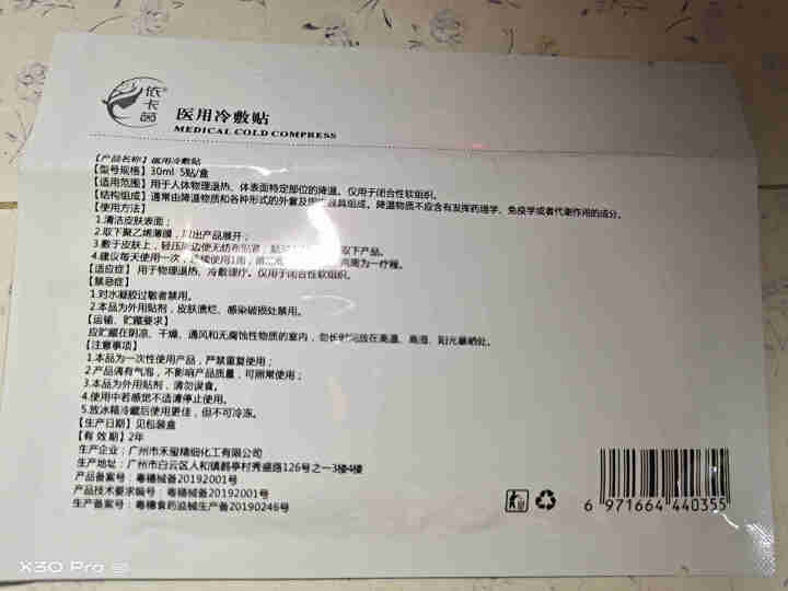 Lastre依卡茵冷贴光子冷附贴敏感肌痘痘粉刺痤晒伤微整后修复补水面膜 白色,第4张