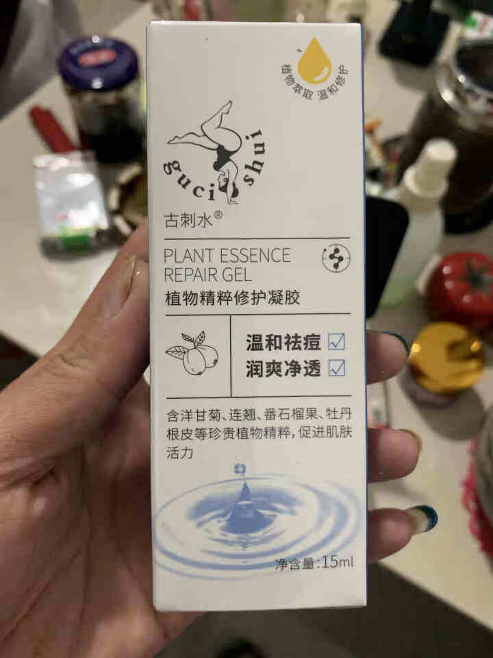 古刺水植物精粹修护凝胶草本祛痘膏祛痘凝胶淡化痘印痘疤青春痘粉刺背部祛痘男女通用水杨酸  15ml怎么样，好用吗，口碑，心得，评价，试用报告,第2张