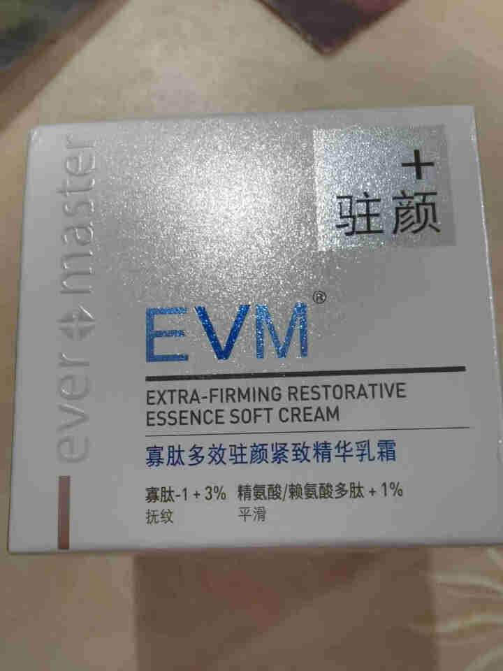 EVM 寡肽多效驻颜紧致精华乳霜50g春夏修护补水控油保湿滋润紧致小银罐面霜送女朋友七夕礼物怎么样，好用吗，口碑，心得，评价，试用报告,第2张