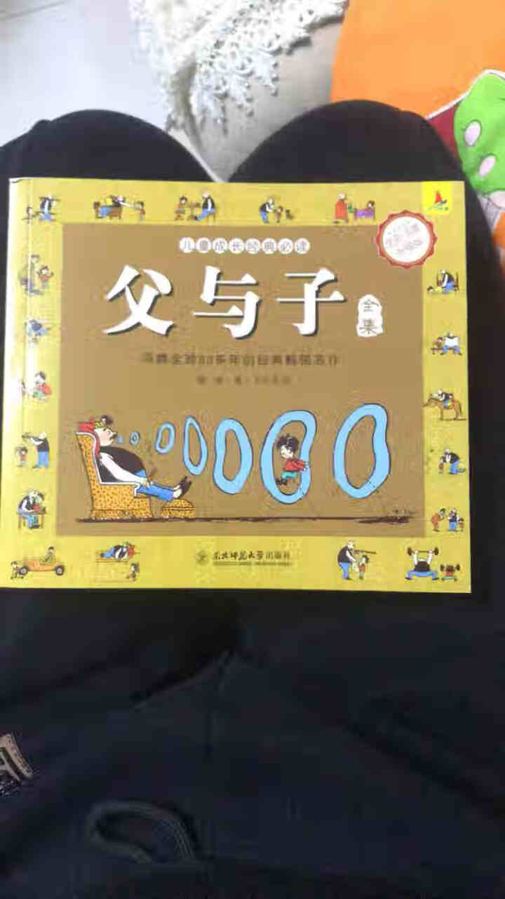 父与子全集注音版 漫画书小学生一二年级课外必读推荐连环画小人书儿童读物6,第2张