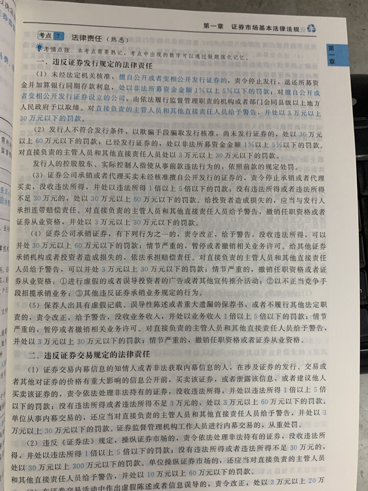 证券从业资格考试教材2019零基础一本通关 证券市场基本法律法规+金融市场基础知识 4本套怎么样，好用吗，口碑，心得，评价，试用报告,第4张