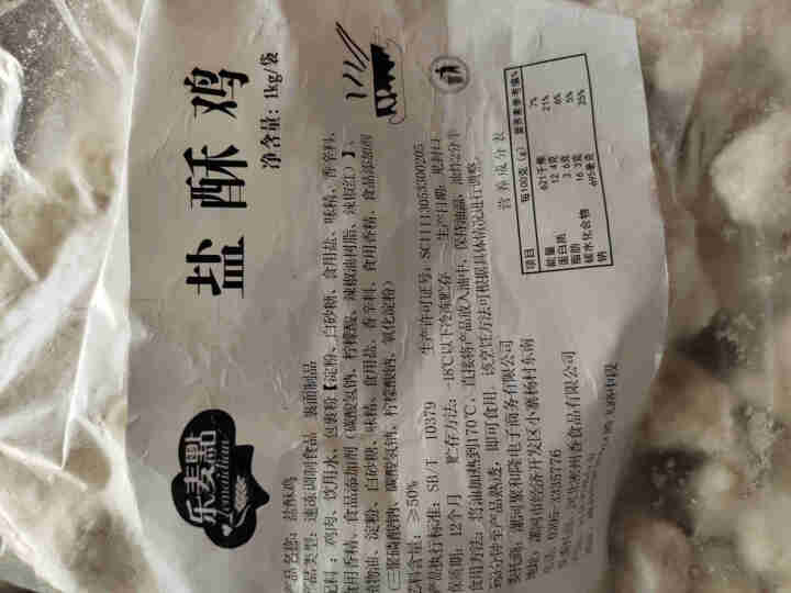 乐麦点盐酥鸡米花1kg冷冻鸡肉半成品 盐酥鸡1000克怎么样，好用吗，口碑，心得，评价，试用报告,第2张