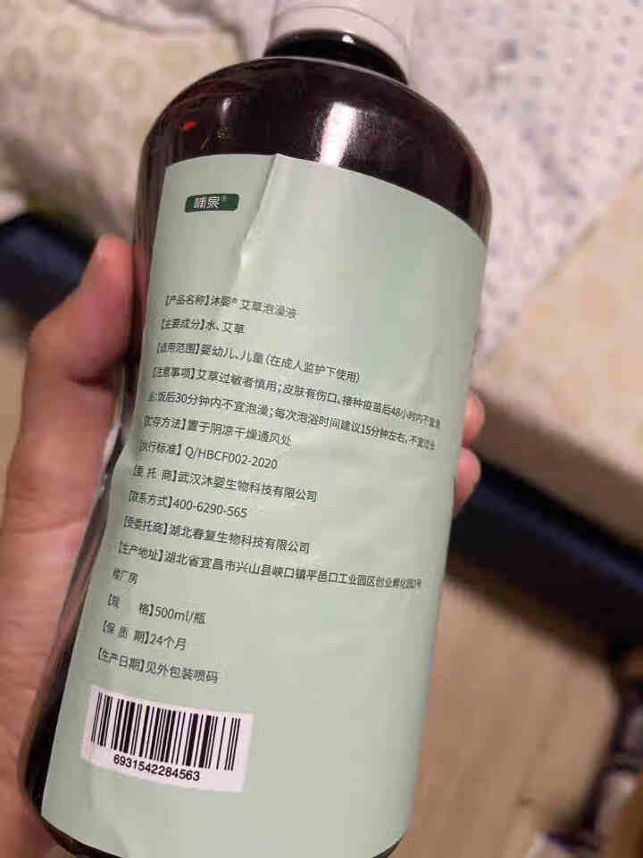 婴儿泡澡艾草 宝宝泡澡液 浓缩性艾草艾叶儿童泡脚澡液体祛湿驱寒沐浴儿童洗澡泡脚液 泡澡液 1瓶装怎么样，好用吗，口碑，心得，评价，试用报告,第4张