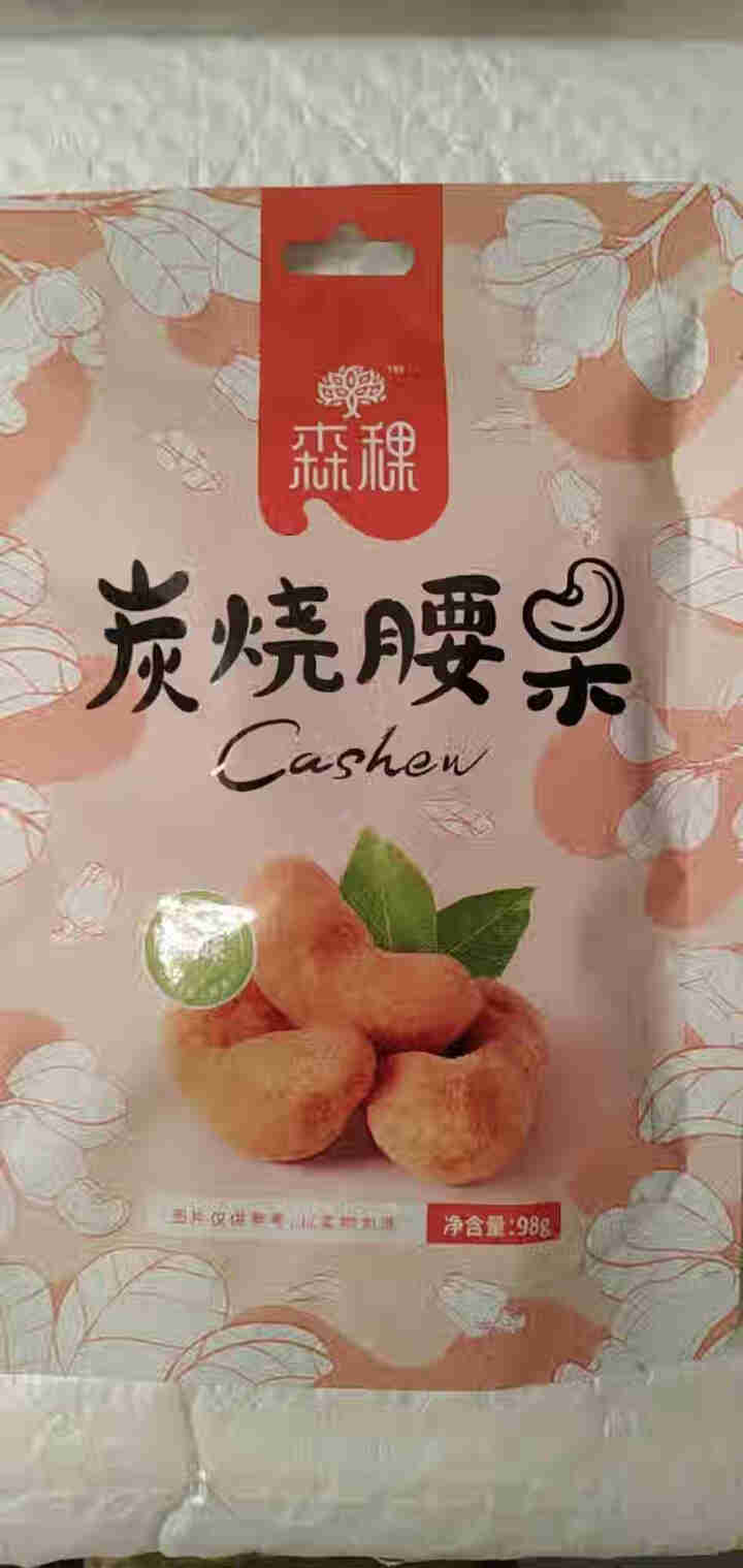 森稞炭烧腰果越南原味咸蛋黄味坚果零食大颗熟炒货袋装 炭烧腰果原味 98g怎么样，好用吗，口碑，心得，评价，试用报告,第2张