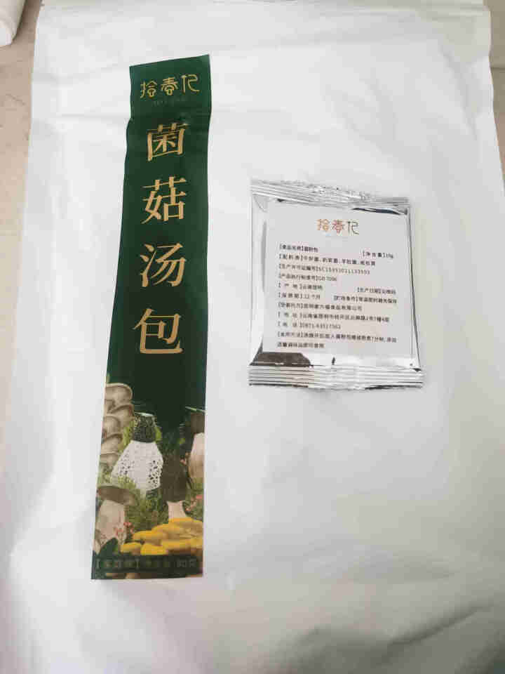 拾春记九味菌汤包竹荪干货鸡枞羊肚菌松茸汤料包火锅料包干制北风菌茶树菇干货家庭实惠菌菇汤包80g 1袋怎么样，好用吗，口碑，心得，评价，试用报告,第2张