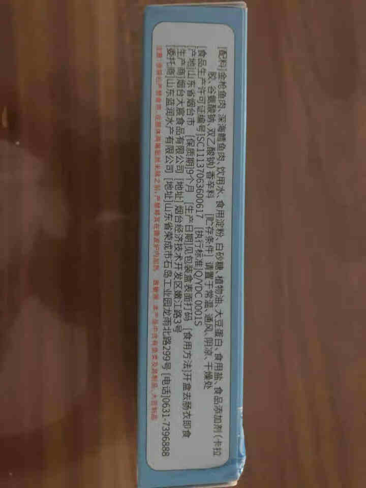 渔人百味 宝贝锦鱼肠150g 鳕鱼肠深海金枪鱼肠宝宝辅食原味儿童休闲零食 原味1盒（15g*10支）怎么样，好用吗，口碑，心得，评价，试用报告,第3张