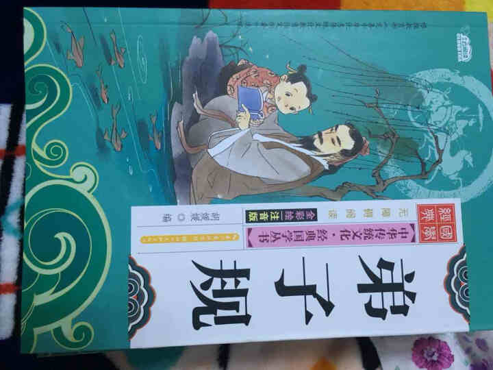 国学经典全8册 三字经弟子规千字文论语唐诗三百首百家姓笠翁对韵幼儿启蒙早教书文学名著小学生课外阅读书怎么样，好用吗，口碑，心得，评价，试用报告,第2张