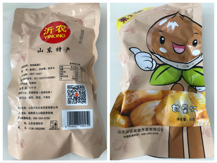 【沂农】 坚果特产 休闲零食 熟制板栗仁  甜栗子 蜜汁板栗仁麻 袋包装250g怎么样，好用吗，口碑，心得，评价，试用报告,第2张