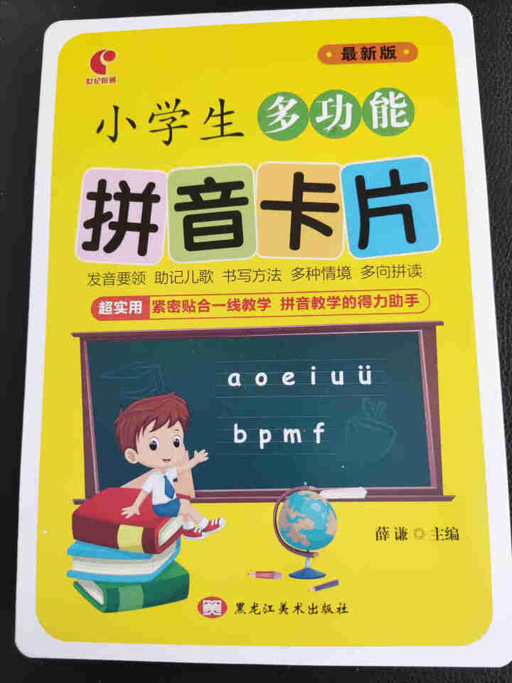 世纪恒通小学生拼音卡片带声调拼音书一年级汉语拼音字母表幼儿园拼音字母练习正版京东图书怎么样，好用吗，口碑，心得，评价，试用报告,第2张