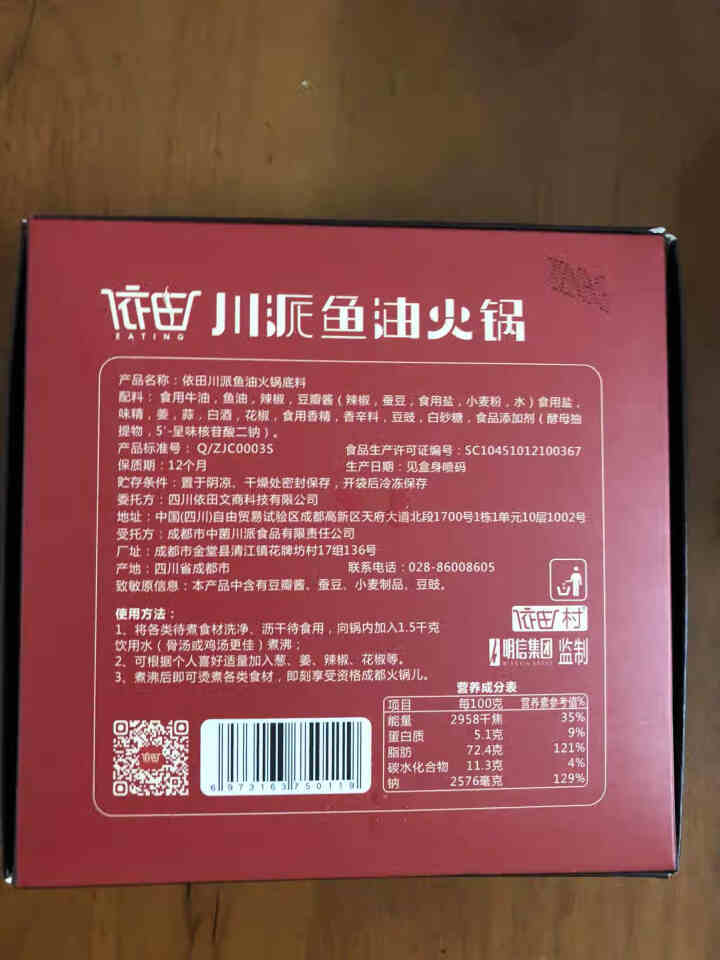 依田一村 鱼油牛油火锅底料500g 四川正宗手工家用老火锅麻辣烫调料麻辣 鱼油火锅底料500g怎么样，好用吗，口碑，心得，评价，试用报告,第3张