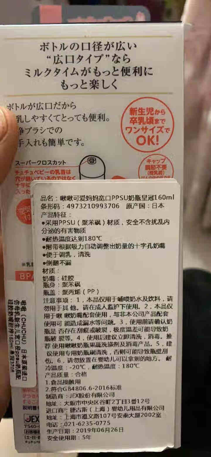 啾啾（CHUCHU） 日本原装进口仿母乳新生儿宽口径ppsu奶瓶配硅胶奶嘴耐摔160ml 皇冠3706怎么样，好用吗，口碑，心得，评价，试用报告,第4张