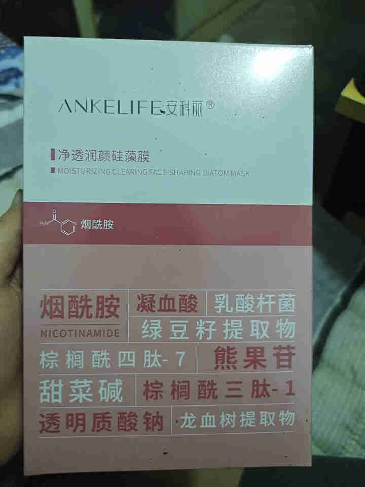 安科丽提亮肤色面膜净透润颜硅藻膜补水保湿紧致肌肤5片装男女通用 小粉膜怎么样，好用吗，口碑，心得，评价，试用报告,第2张