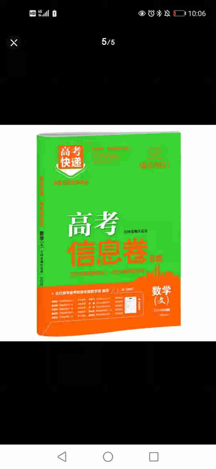 2020高考大纲信息卷全国一二三卷高考快递考试必刷题考高考试大纲试说明规范解析题卷 高考文数（全国Ⅰ卷）怎么样，好用吗，口碑，心得，评价，试用报告,第2张