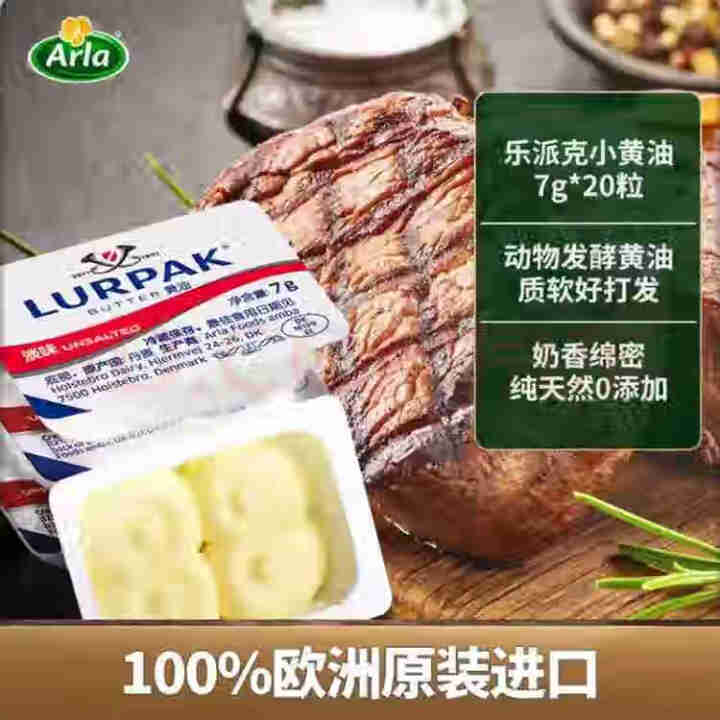 Arla爱氏晨曦 乐派克即食黄油粒银宝淡味咸味动物性发酵丹麦进口黄油面包7g*20粒 咸味怎么样，好用吗，口碑，心得，评价，试用报告,第2张