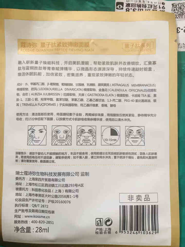 蔻诗弥量子肽面膜贴 寇诗弥致润水感补水保湿紧肤弹嫩皙活焕亮 随机赠送蔻诗弥面膜1片怎么样，好用吗，口碑，心得，评价，试用报告,第3张