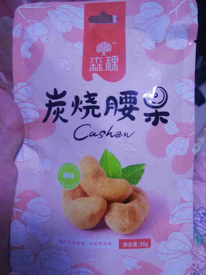 森稞炭烧腰果越南原味咸蛋黄味坚果零食大颗熟炒货袋装 炭烧腰果原味 196g怎么样，好用吗，口碑，心得，评价，试用报告,第4张