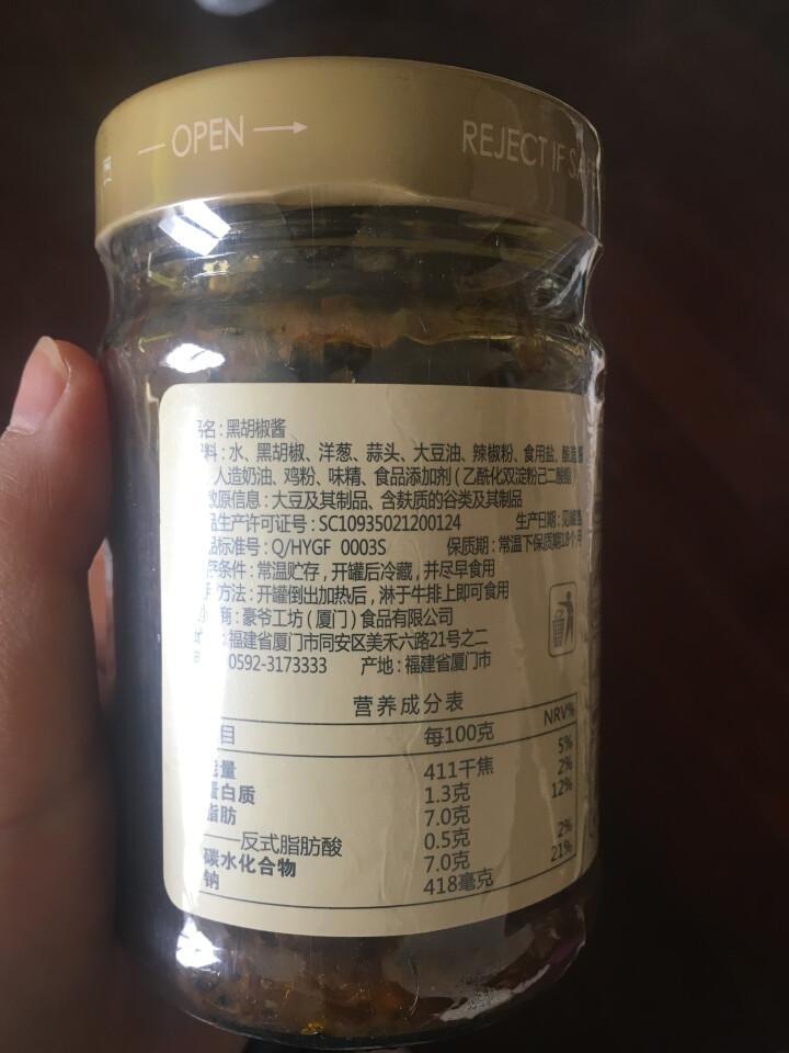 正宗豪客来豪爷工坊正宗黑胡椒酱汁辛爽意大利面酱牛排酱牛肉酱拌面炒饭面条中西餐调料烹饪佐料 豪爷工坊牛排酱怎么样，好用吗，口碑，心得，评价，试用报告,第4张