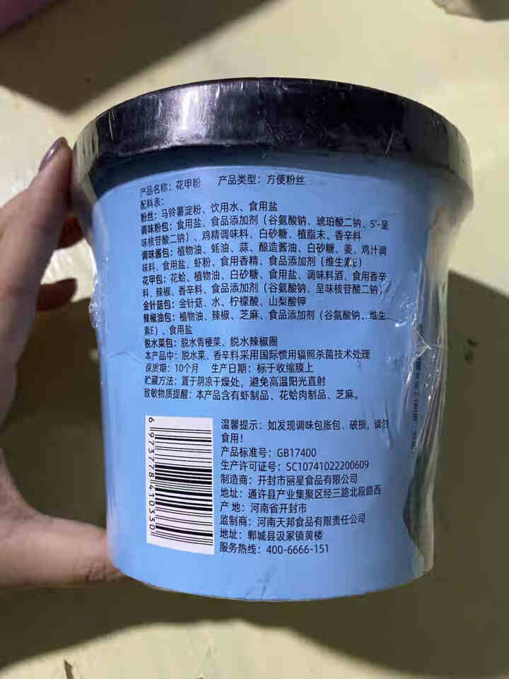 豫言 天豫【品牌中国】重点推荐商品 高品质 花甲粉 143g*6桶/箱 红薯粉丝 内含花甲 方便速食 花甲粉143g*1桶/箱怎么样，好用吗，口碑，心得，评价，,第3张