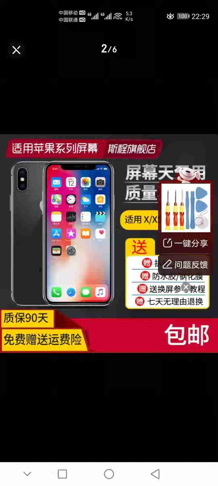 斯程适用苹果11/x屏幕总成iphonex xs max 11PROMAX更换内外屏幕手机维修触摸液 苹果拆机工具怎么样，好用吗，口碑，心得，评价，试用报告,第3张