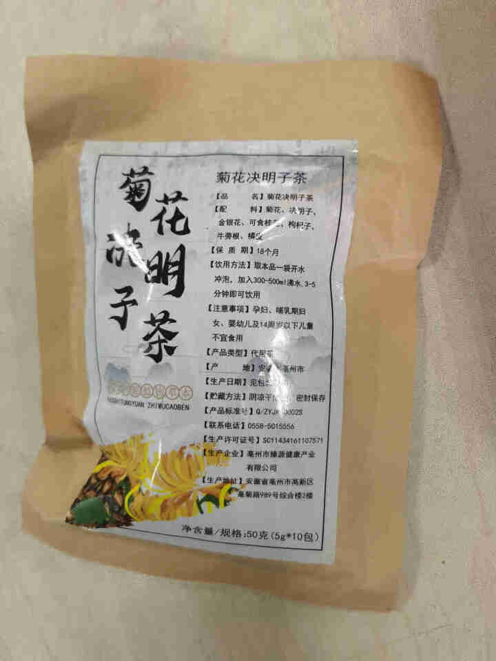 弘盈堂 菊花决明子茶 枸杞金银花茶牛蒡根桂花胎菊组合男女泡水喝的熬夜花草茶 菊花决明子茶（10小包/袋）怎么样，好用吗，口碑，心得，评价，试用报告,第2张