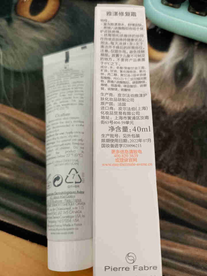 法国雅漾（Avene）活泉修复霜40ml（呵护受损肌，补水 保湿 镇静舒缓 皮尔法伯集团 原装进口）怎么样，好用吗，口碑，心得，评价，试用报告,第3张