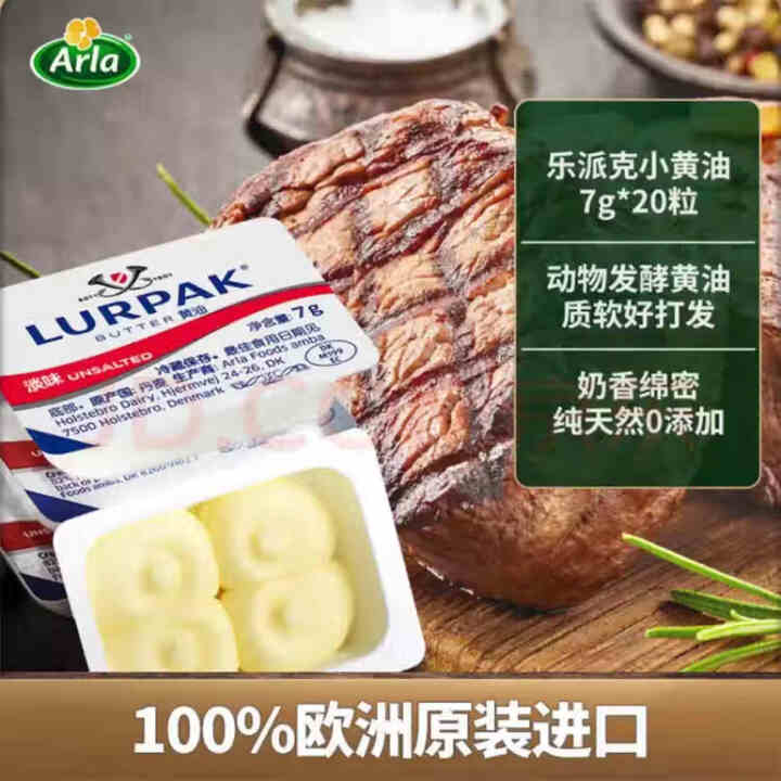 Arla爱氏晨曦 乐派克即食黄油粒银宝淡味咸味动物性发酵丹麦进口黄油面包7g*20粒 淡味怎么样，好用吗，口碑，心得，评价，试用报告,第4张