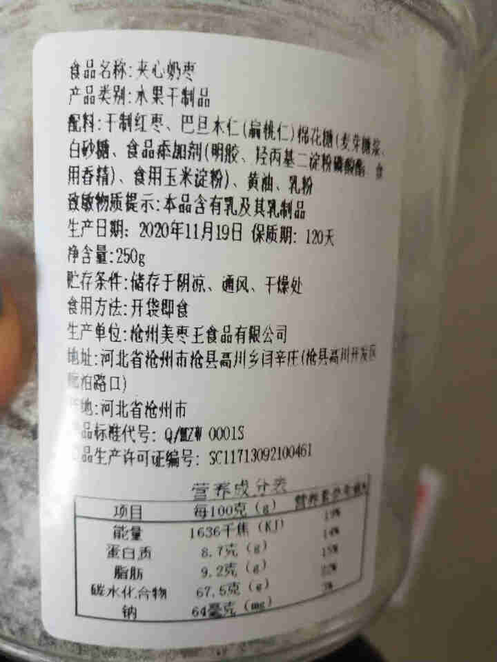 【爱上零食屋】网红奶枣杏仁巴旦木夹心枣奶酪奶芙记炒货枣有杏心 夹心奶枣250g（含巴旦木）怎么样，好用吗，口碑，心得，评价，试用报告,第3张