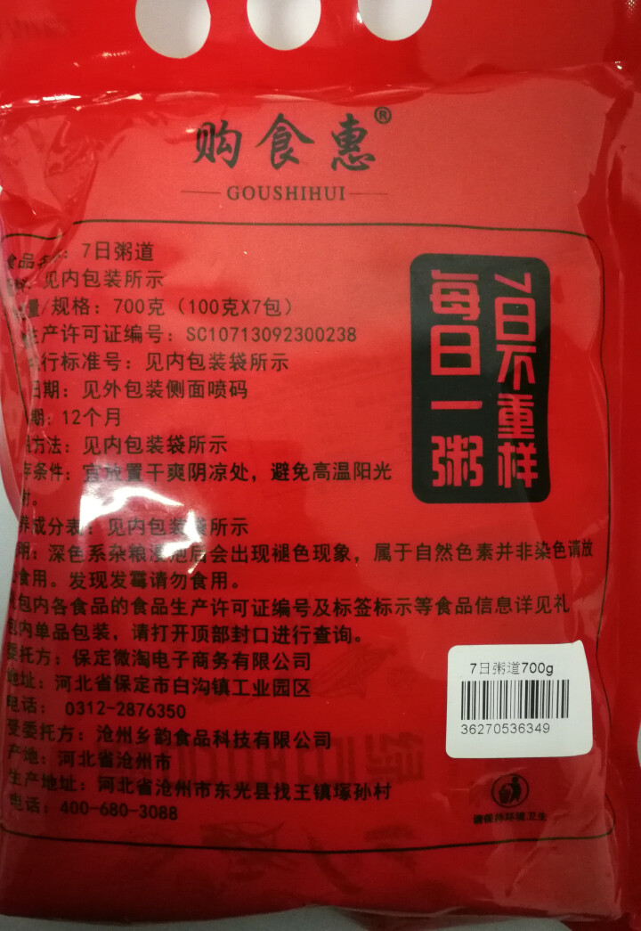 购食惠 7日粥道 五谷杂粮 粥米 7种700g（粥米 粗粮 组合 杂粮 八宝粥原料）怎么样，好用吗，口碑，心得，评价，试用报告,第3张