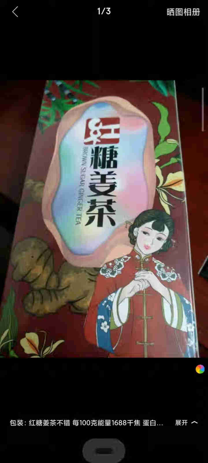 农情四海 红糖姜茶姜糖红糖水冲饮速溶姜汁 红糖姜茶1盒/120g（10g*12袋）怎么样，好用吗，口碑，心得，评价，试用报告,第2张