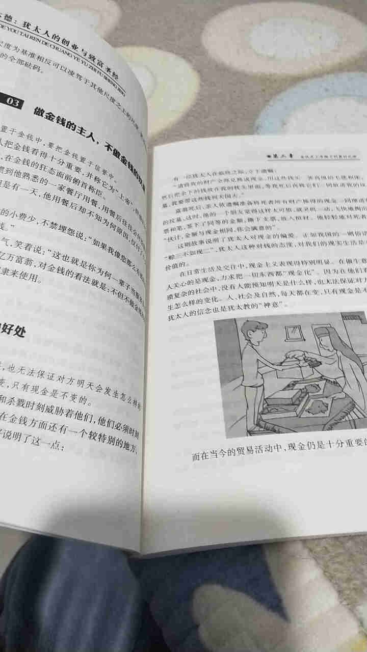 【书韬特价专区】塔木德 正版 犹太人的创业与致富圣经做生意经商赚钱财富自由成功励志书籍畅销书排行榜怎么样，好用吗，口碑，心得，评价，试用报告,第4张