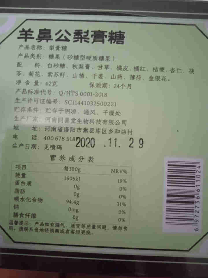 羊鼻公百草梨膏糖正宗手工润喉清凉薄荷护嗓清爽砂板糖便携铁盒装 1小铁盒怎么样，好用吗，口碑，心得，评价，试用报告,第4张