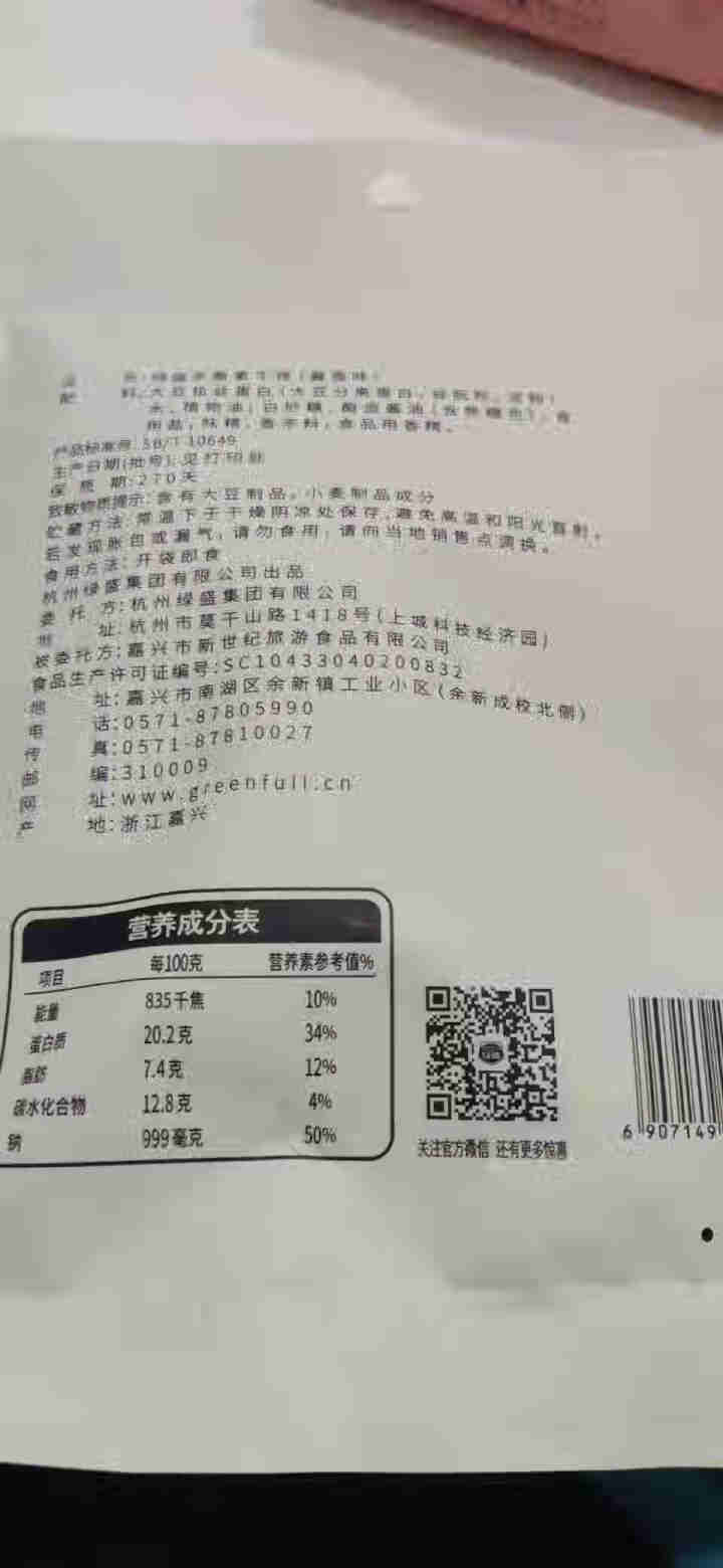 绿盛手撕102g素牛排素肉豆干素牛肉素食食品香辣条儿时怀旧小零食 酱香102g怎么样，好用吗，口碑，心得，评价，试用报告,第3张