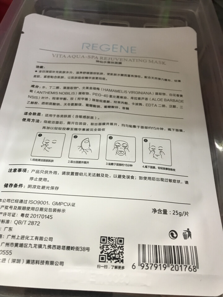 REGENE婴肌源蚕丝面膜补水保湿舒缓敏感肌男女可用 2片面膜怎么样，好用吗，口碑，心得，评价，试用报告,第4张