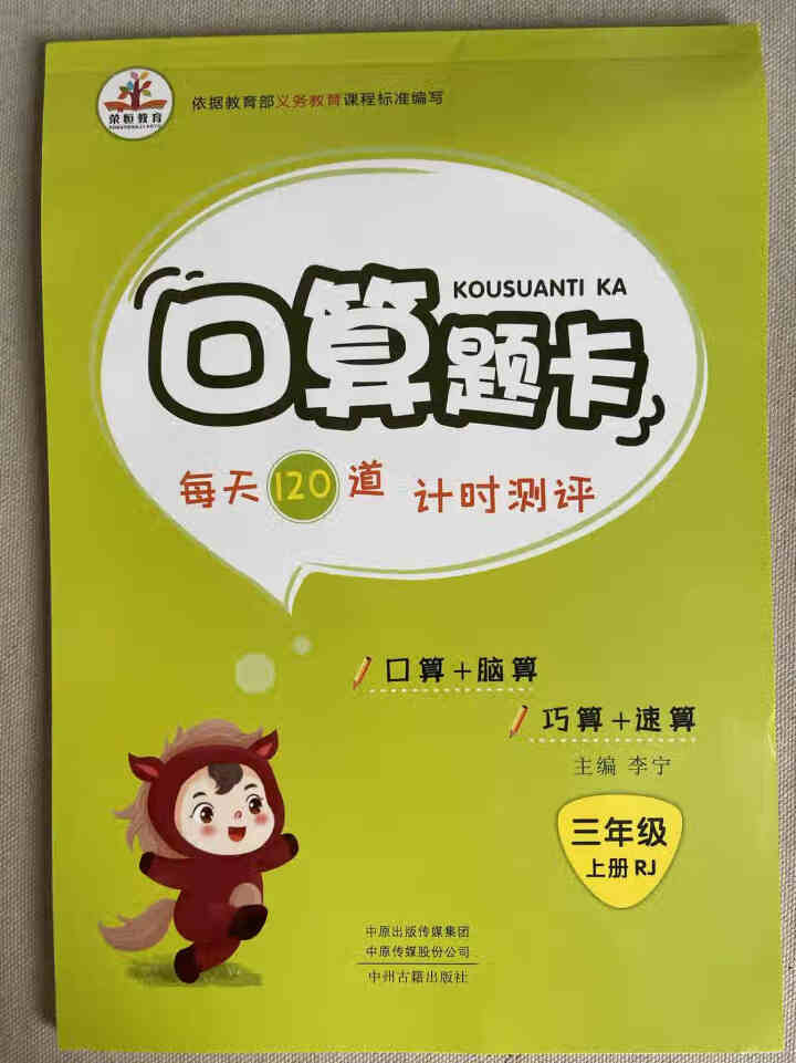 口算题卡三年级上册同步训练数学思维练习册全套2020新人教版小学教材应用题强化竖式计算口算速算心算 3年级上口算题卡怎么样，好用吗，口碑，心得，评价，试用报告,第2张