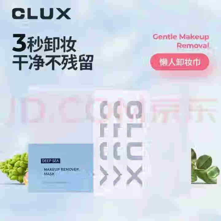 CLUX深海凝萃卸妆湿巾卸妆棉片眼嘴唇脸部深层清洁温和不刺激便携独立包装懒人洗脸巾卸妆膜 5片试用装 ·怎么样，好用吗，口碑，心得，评价，试用报告,第2张