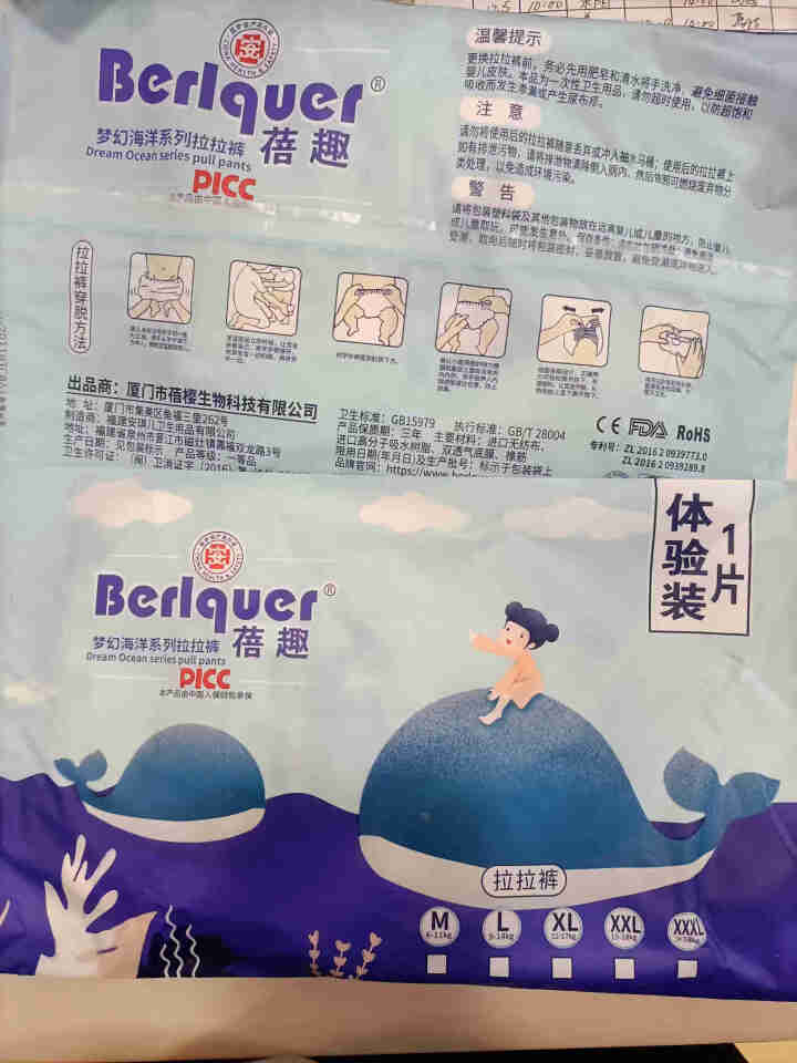 蓓趣（Berlquer）梦幻海洋官方男女宝宝医护级弱酸面层超薄柔透气纸尿裤尿不湿一体裤拉拉裤 试用装活动链接，尺码联系客服备注怎么样，好用吗，口碑，心得，评价，,第3张